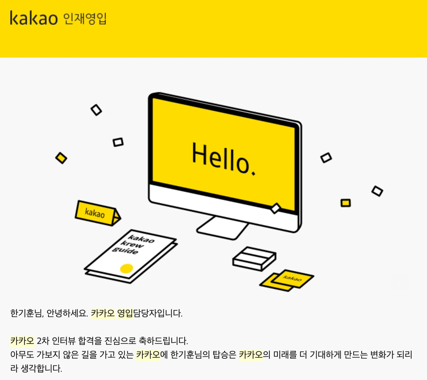 2차 인터뷰 합격 메일