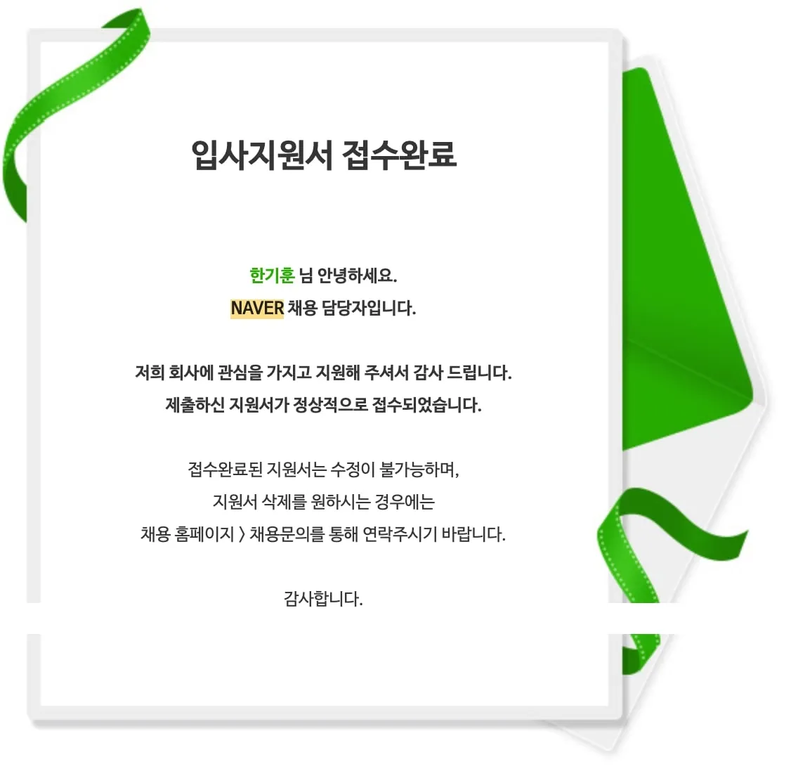 지원서 제출 완료