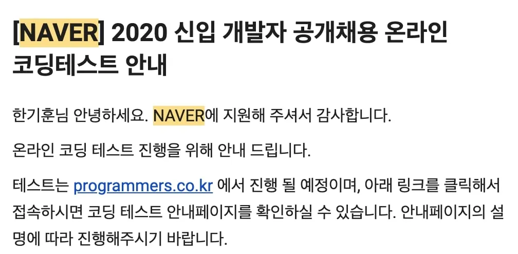코딩 테스트 안내