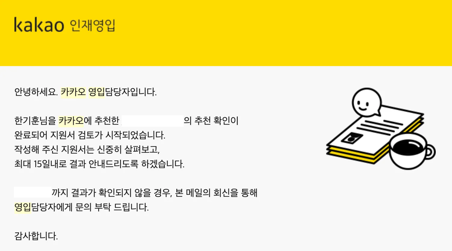 서류 제출 완료 안내 메일